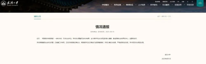 武汉大学官网截图