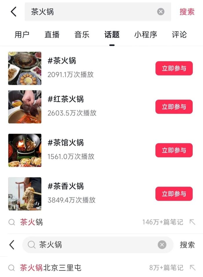 图片来源：抖音、小红书截图