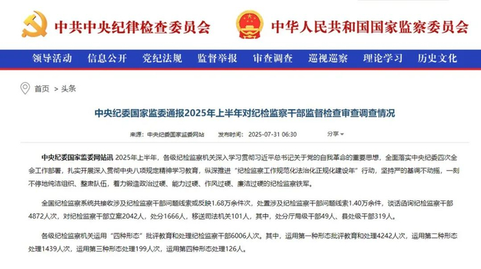 中央纪委国家监委网站截图。