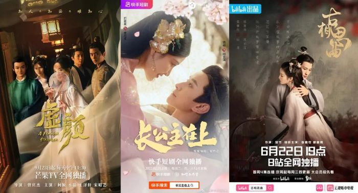 《虚颜》《长公主在上》《古相思曲》海报（图源：豆瓣）