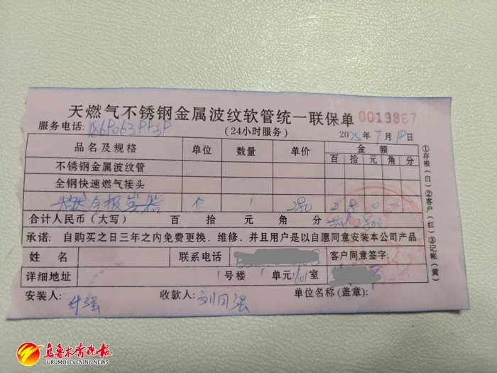 在经开区（头屯河区）白鸟湖街道祥云社区，居民收到的安装燃气报警器发票，公章模糊不清，服务电话无法接通。 （社区供图）