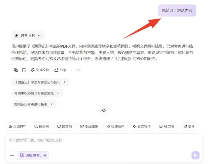 AI总结聊天和对话内容