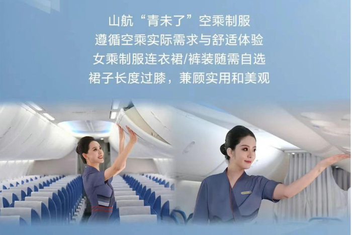 山东航空新制服“青未了”&nbsp; 山东航空 图