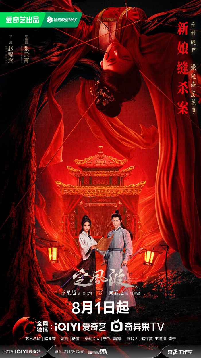 “新娘缝杀案”海报