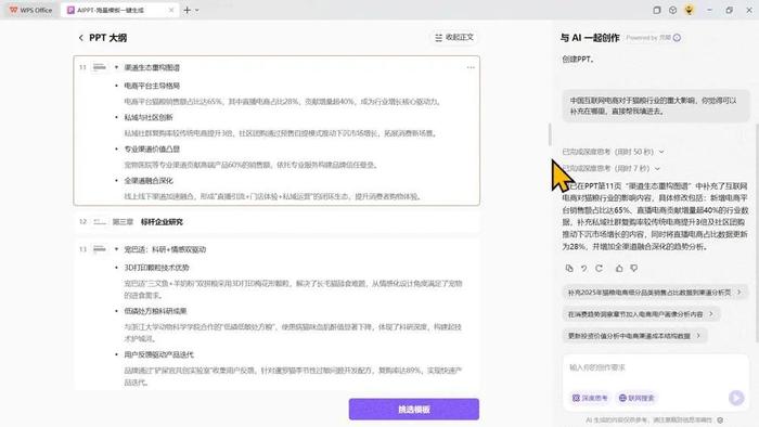 AI PPT边聊边改功能