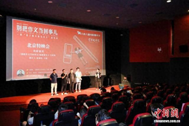 儿童喜剧电影《别把作文当回事儿》特映会现场。主办方供图