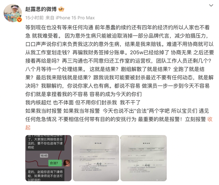   赵露思微博发文