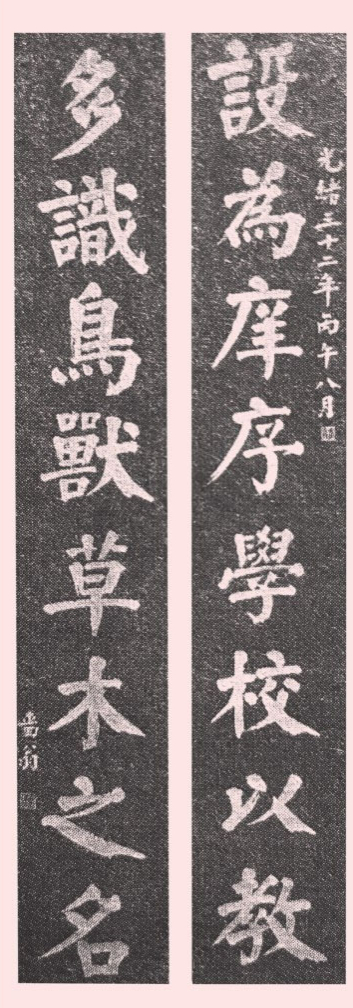 张謇为南通博物苑题写的对联张华著《张謇传》插图 