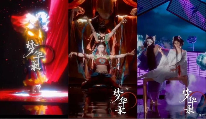 梦华录的团播舞台