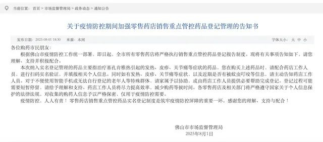 佛山市市场监督管理局官网截图