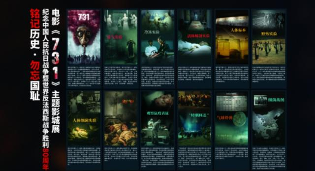 《731》发行方征集主题影城，影院制作的展架图 