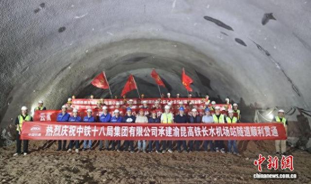 图为渝昆高铁重难点控制性工程长水机场隧道贯通。胡义 摄