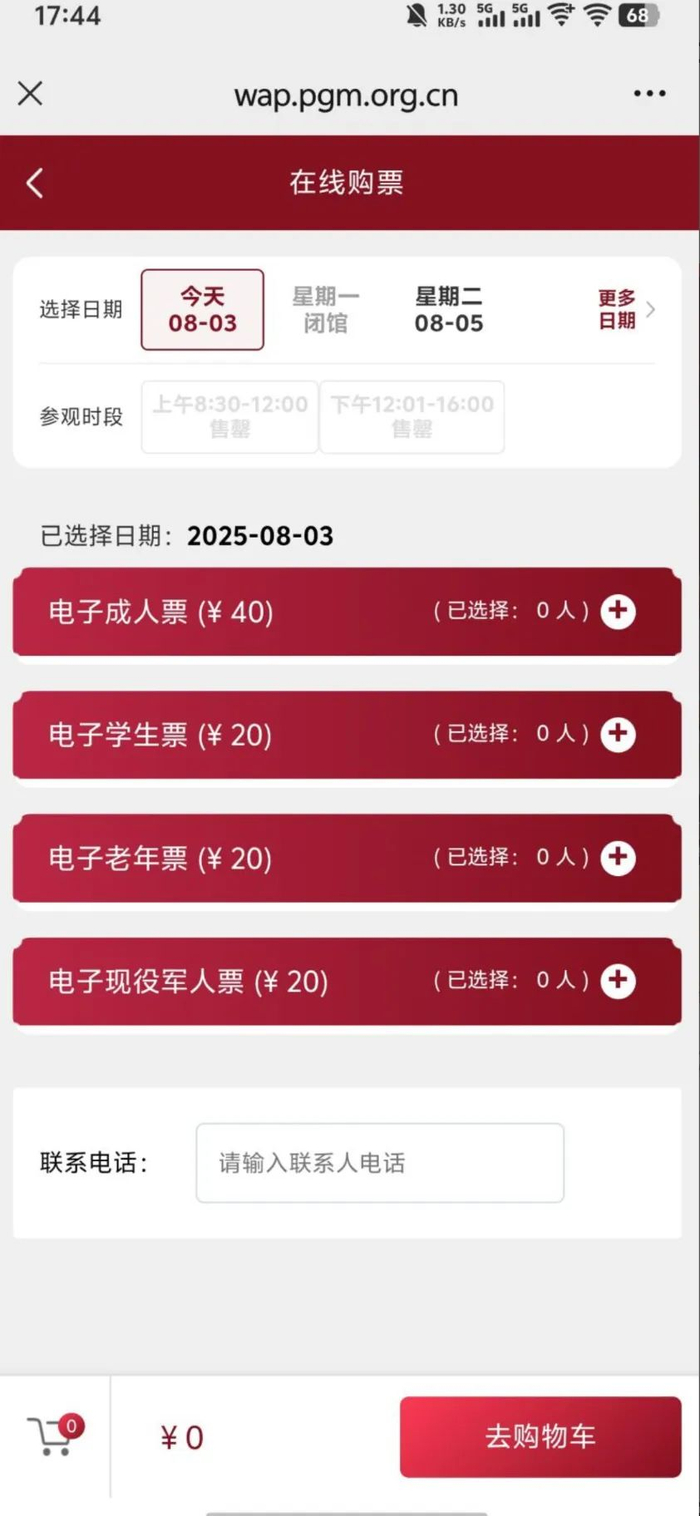 ▲恭王府官方购票小程序显示成人票为40元。屏幕截图