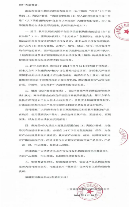 图源：锦波生物官网