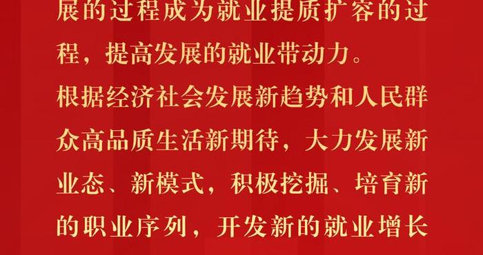 镜观·回响丨筑牢就业“压舱石” 守护群众幸福感