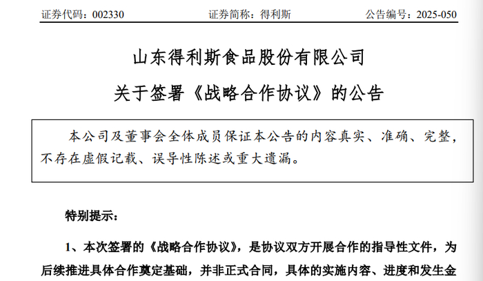 图片来源：深交所网站截图