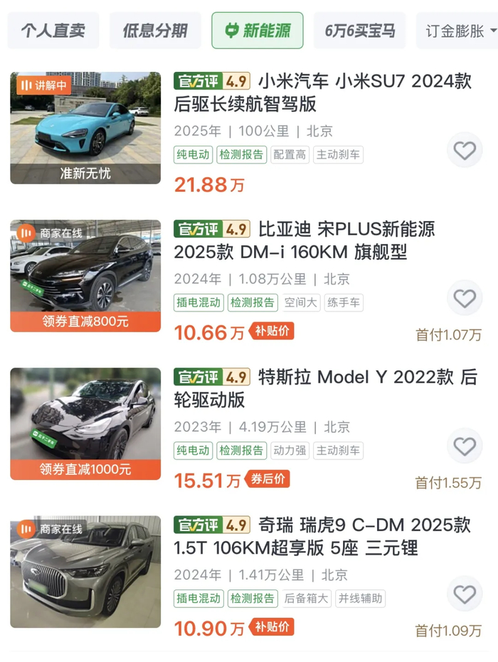 图/瓜子二手车截图 来源/新能源观截图