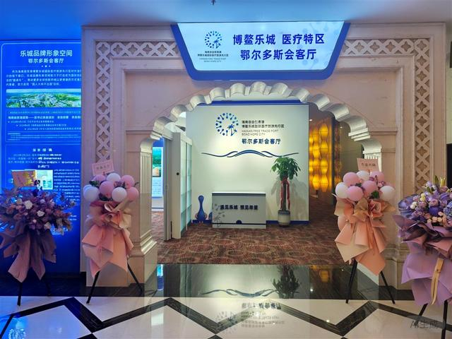 海南博鳌乐城国际医疗旅游先行区品牌形象空间（鄂尔多斯）城市会客厅揭牌。（资料图）