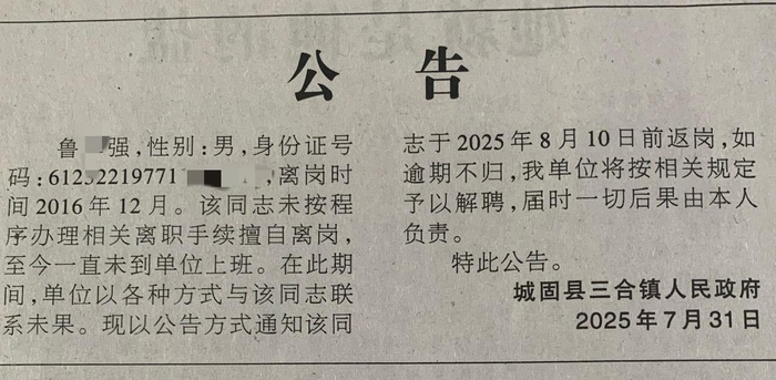 公告（受访者 供图）