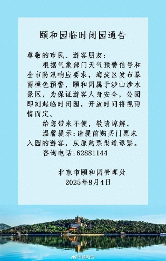 来源：@颐和园
