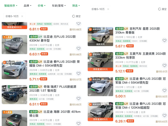 图/瓜子二手车截图 来源/新能源观截图