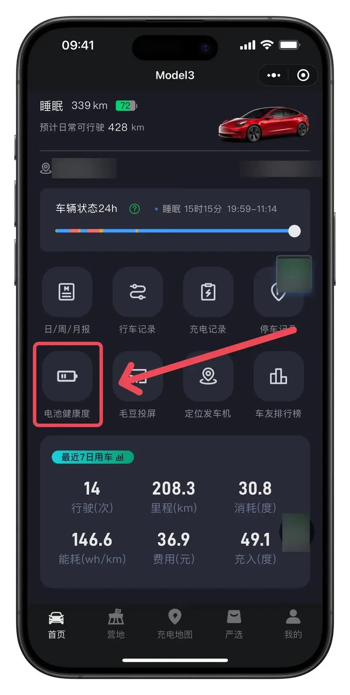 图/特斯拉“电池健康度”查询示例 来源/互联网 新能源观截图