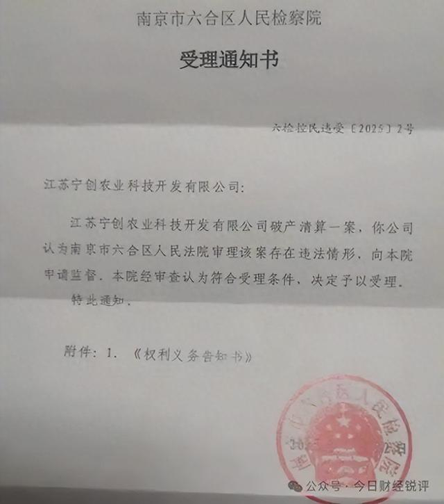 南京六合法院被曝程序空转强裁农企破产 检察院启动监督程序(图1)