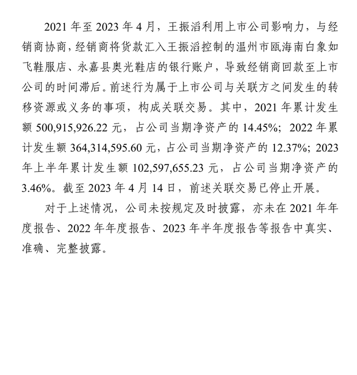 图 / 奥康集团公告
