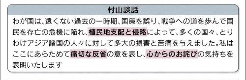 村山谈话的四个关键词 日本经济新闻