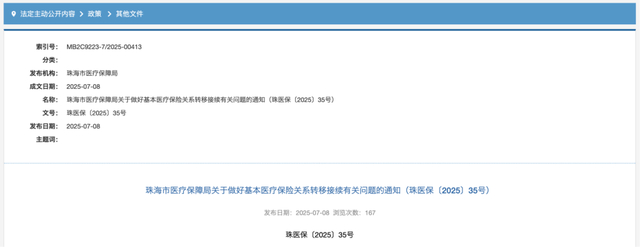 政策全文：https://zc.51shebao.com/detail?id=837143