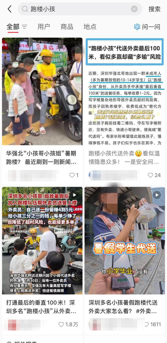华强北“跑楼小孩”现象在网上热转，网络截图