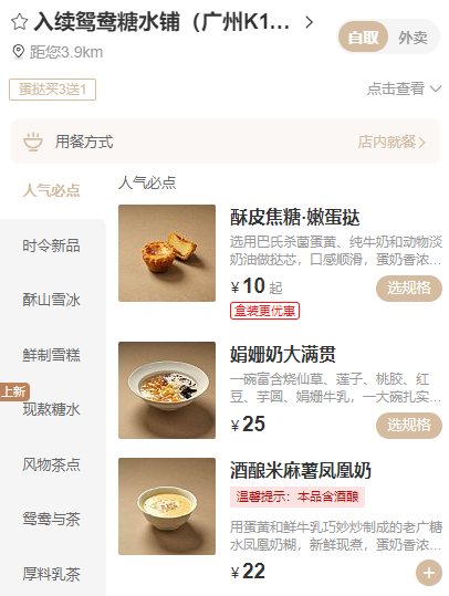 图片来源：RUXU入续鸳鸯糖水铺小程序