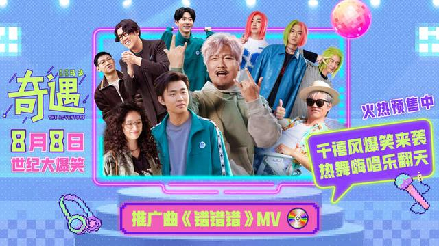 推广曲《错错错》MV。片方供图