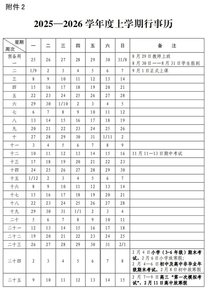 图源：九江教育发布