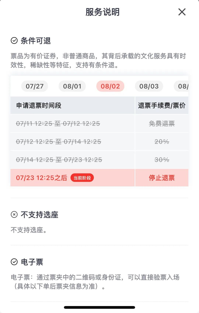 某票务平台购票观演须知页面截图