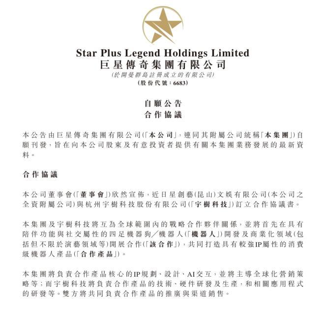 图片来源:巨星传奇公告