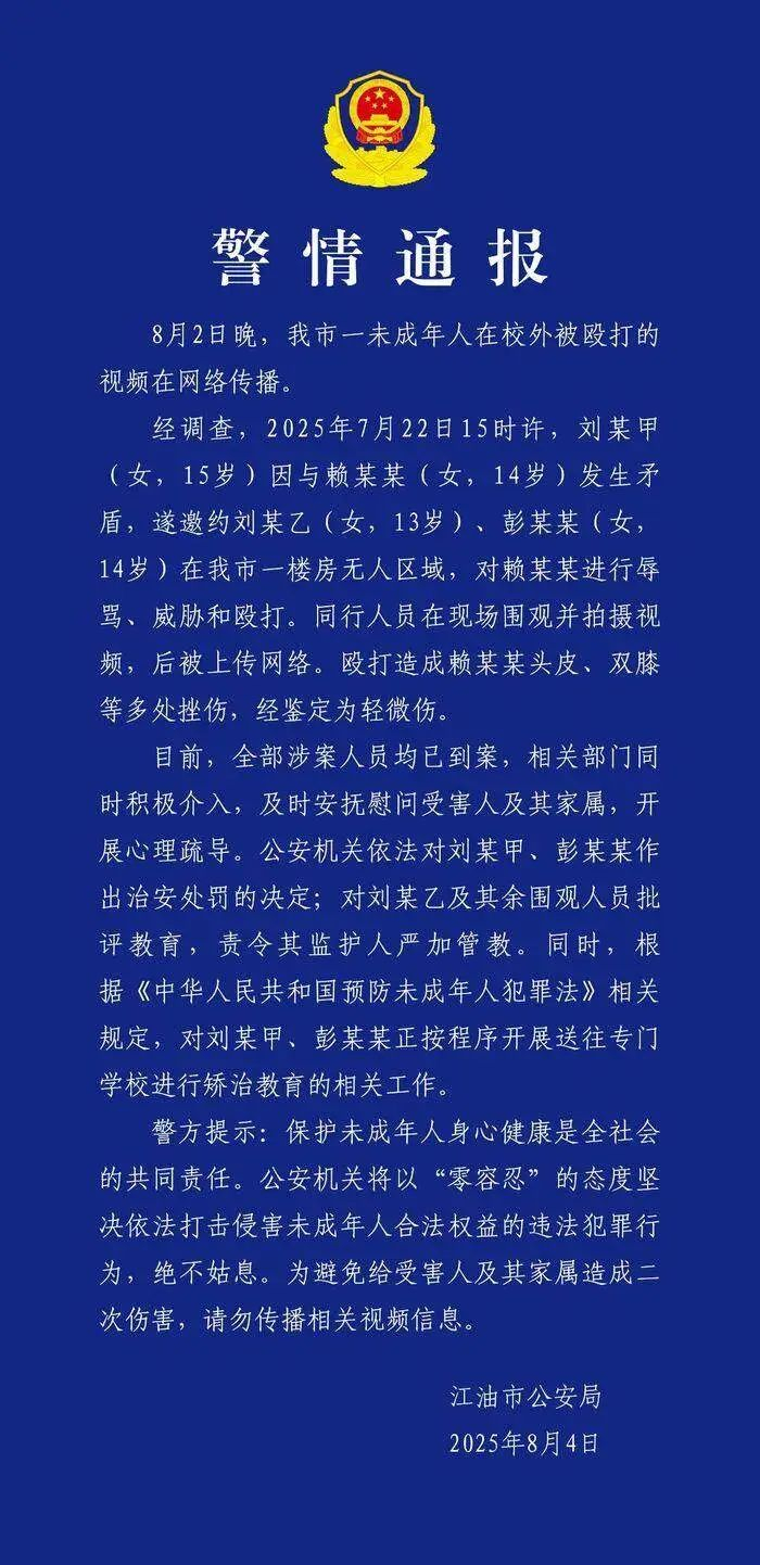 江油市公安局针对该事件的警情通报。