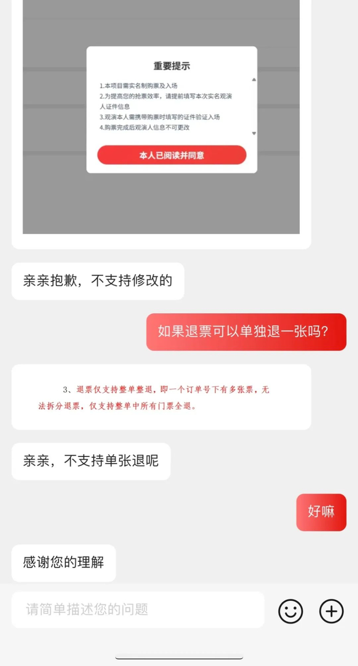 消费者与票务平台客服的沟通截图。（受访者供图）