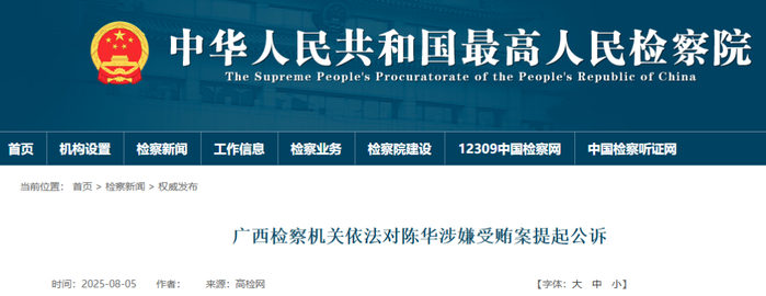 高检网截图。