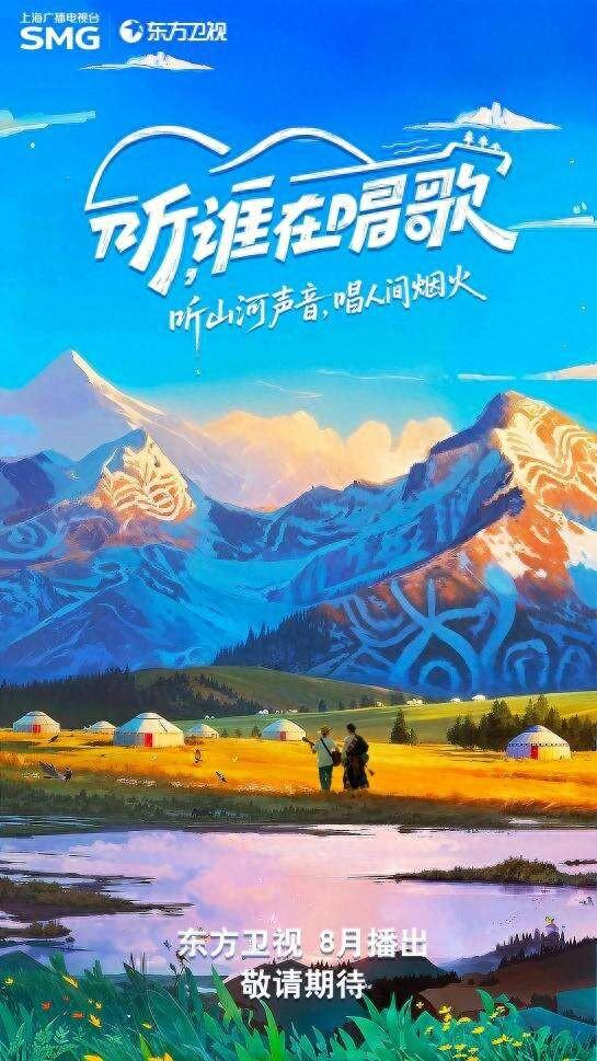 海报。节目组供图