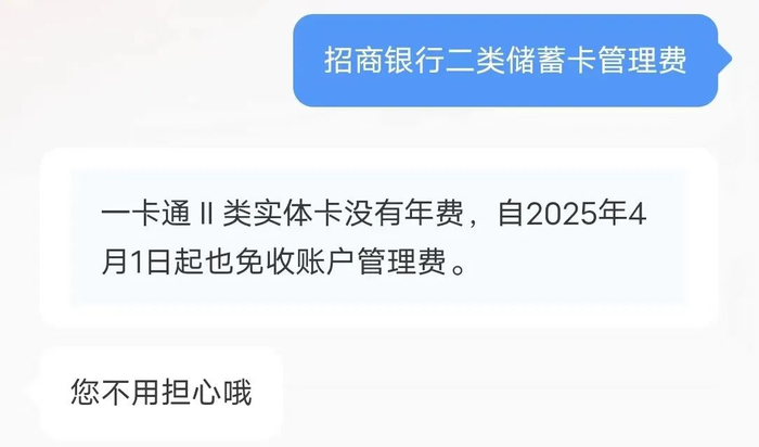 图：招商银行客服