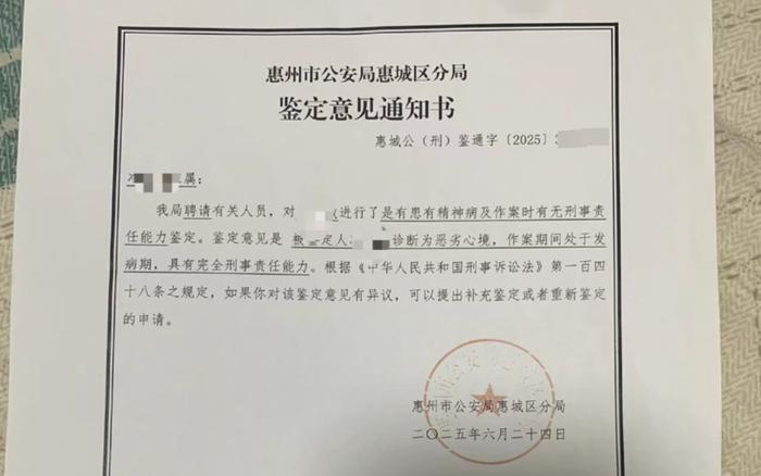 警方对冷某敏进行精神鉴定。鉴定通知书显示，冷某敏作案期间具有完全刑事责任能力。 受访者供图