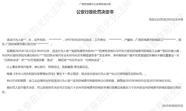 针对“亮证女”的公安行政处罚决定书（更改后） 八桂警察阳光执法网