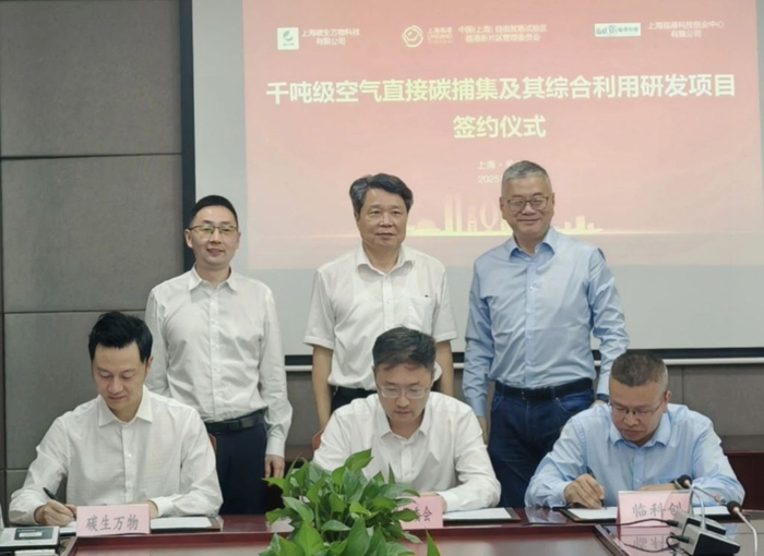 7月29日，碳生万物与临港新片区管理委员会签署合作协议，首个研发创新中心落地上海临港。