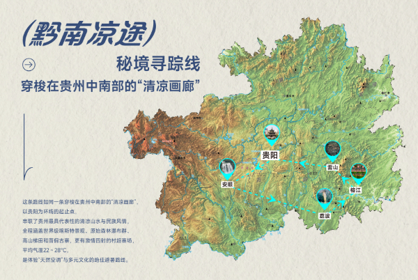 黔南凉途·秘境寻踪线