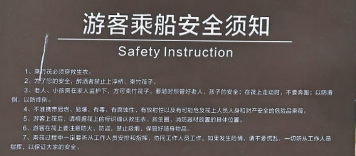 《游客乘船安全须知》要求游客必须穿救生衣 李洪涛/摄