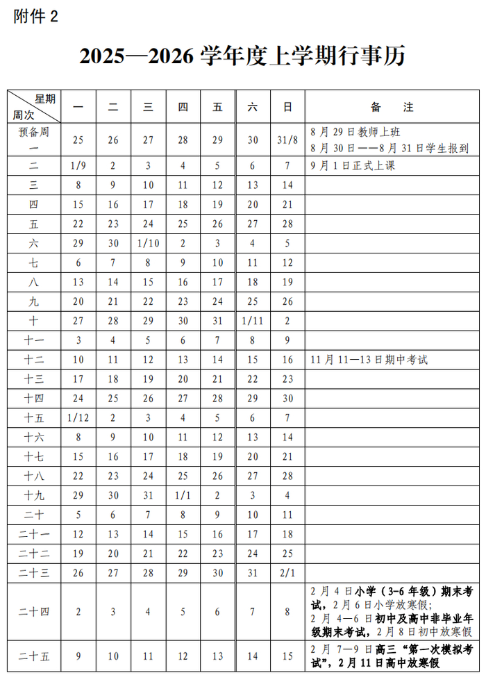 图源：九江教育发布