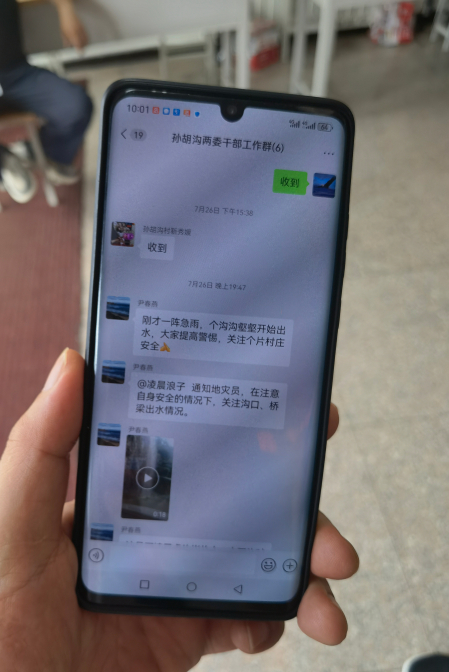 7月26日晚7点7分，尹春燕在孙胡沟村两委干部工作群里发布的提醒信息和视频。新京报记者 周怀宗 摄