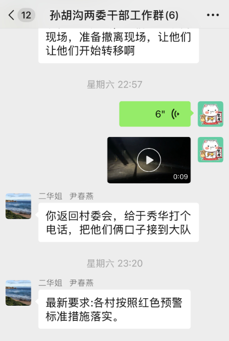 胡沟村两委干部工作群里，尹春燕发出的最后一条消息。受访者供图