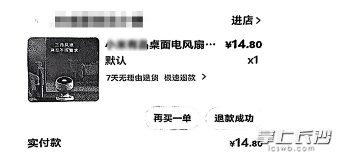 老李网购的桌面电风扇。受访者供图